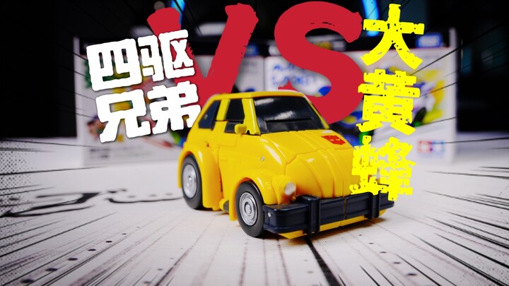 决战！四驱车VS变形金刚之载具形态专用跑步机！【CHEN天玩事务所】