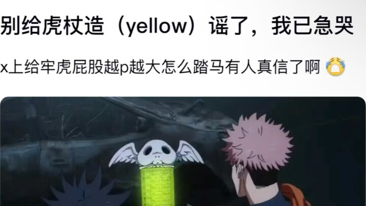 Stop spreading (yellow) rumors about Itadori! I'm already crying from worry!