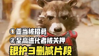 【中文】《银护3》删减片段：至高进化被关押，亚当被招募