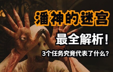 [“Pan’s Labyrinth” – A 10,000-Word Deep Dive] The ultimate detail‑hunting analysis! Was it all Pan’s
