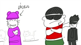 เสี่ยหมี vs เสี่ยแมว EP.57