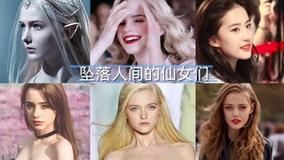 Chị em tiên Savanna Blade｜Emma Watson｜Lưu Diệc Phi｜Dasha Taran｜Siêu mẫu VFairy｜Siêu mẫu Dada｜Hãy cùn