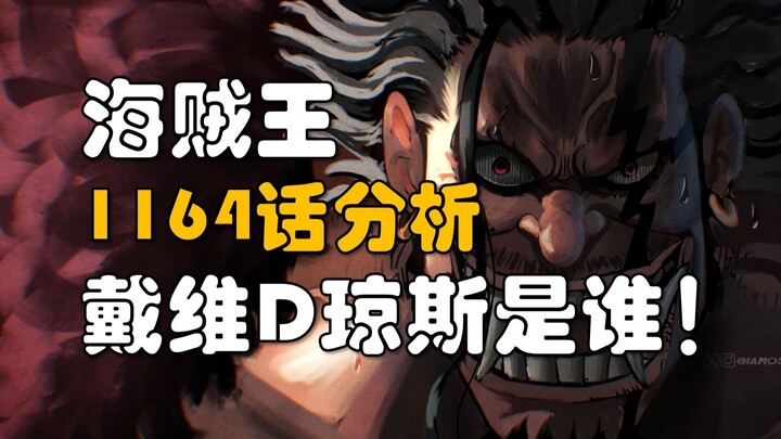 [Á Vượng] Tổ tiên của Râu Trắng! David D. Jones là ai? Phân tích chương 1164 Vua Hải Tặc!