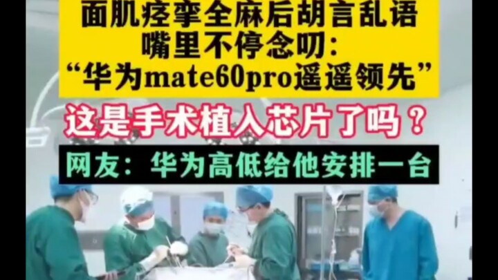 Did they surgically implant HarmonyOS?