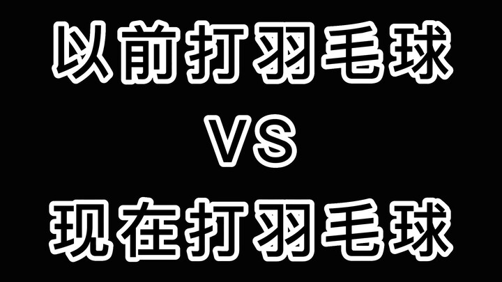 أنت الذي دخلت عالم #كرة_الريشة: هل بدأت تلعب وأنت تحمل المضرب فقط، أم أنك الآن باتت تذهب للعب حاملاً