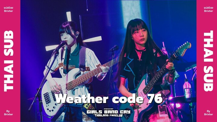 TOGENASHI TOGEARI - Weather code 76 [TH SUB แปลไทย]