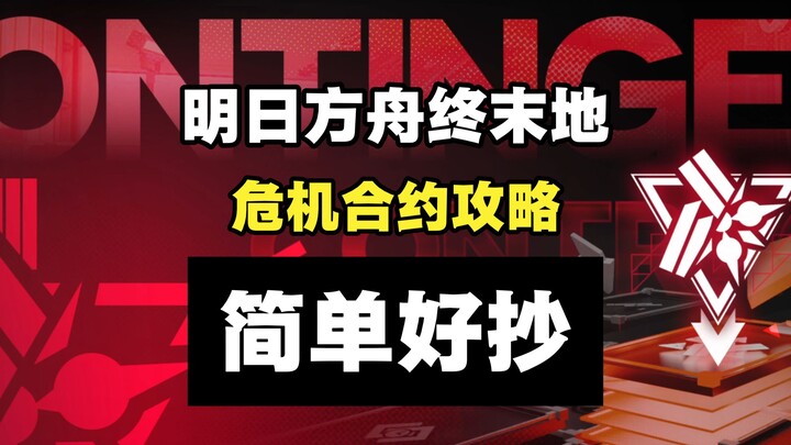 【โลกสิ้นหวัง】แนวทางทำภารกิจโคตรวิกฤตทีมเพลิงไหม้ รับตราสลักได้อย่างสบาย เล่นตามง่าย ทดสอบการรบครั้งใ