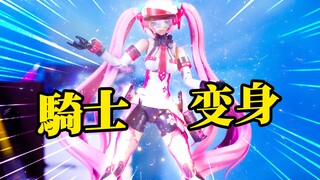 假面骑士：初音♪♪♪ 我们有救了！【定格动画】