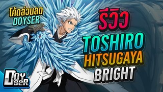 RoV:รีวิว Toshiro ร่างน้ำแข็งสุดเค็ม! - Doyser