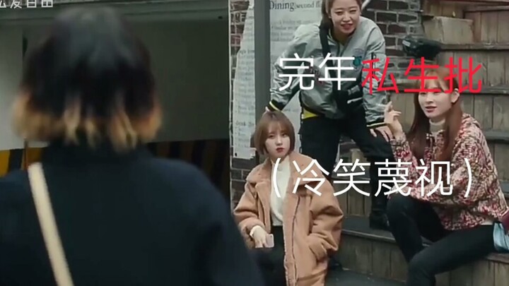 【Lei Wan Nian Jin】Adegan perkelahian antara kritikus Wenxuan dan kritikus ilegal Wenxin