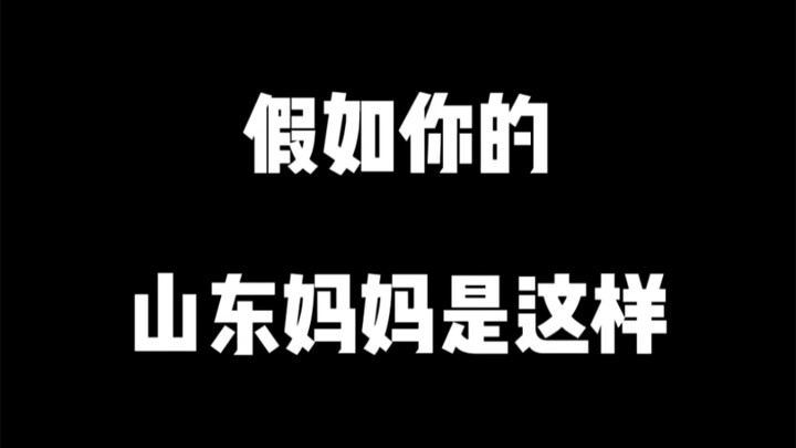 Nếu mẹ người Sơn Đông của bạn là như thế này