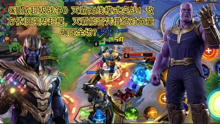 THANOS OFFLINE MODE! MUSUH TETAP OVERPOWER?! 🔥 | MARVEL SUPER WAR