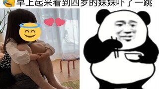 早上起来看到妹妹吓了一跳Σ(ﾟдﾟ;)网络上那些爆笑的沙雕图(｀・ω・´)|第340期