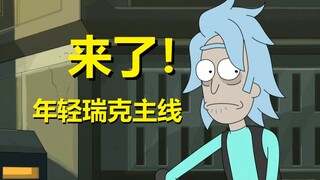 【瑞克与莫蒂】姥爷带莫蒂冒险的原因公布，官方漫画主线更新（官方漫画正传·06）