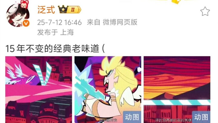 泛式：15年不变的经典老味道（ 