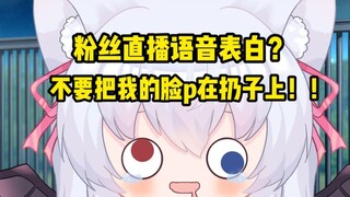 男粉丝深情语音表白主播？不要把我的脸P在别的女人的扔子上！！！！！