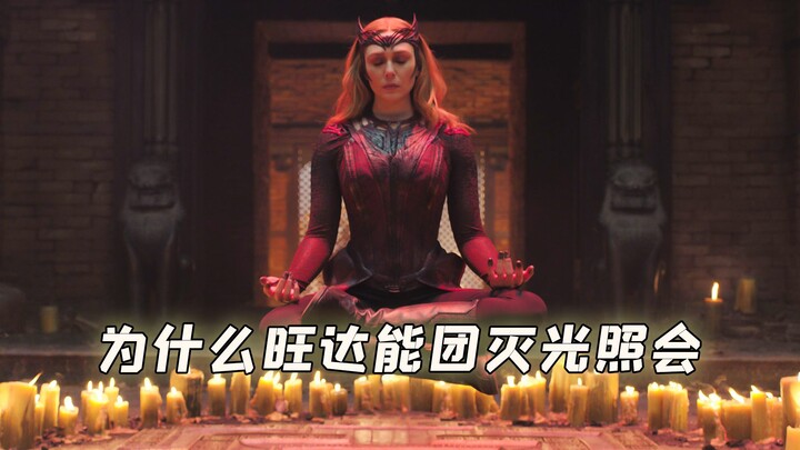 Tại sao Wanda có thể dễ dàng tiêu diệt toàn bộ Hội Ánh Sáng?