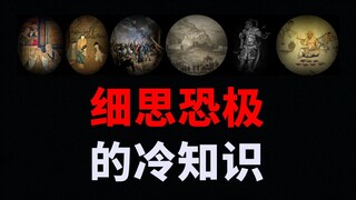 【China】Heavy-tasting trivia