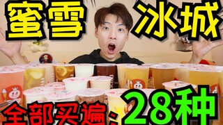 Berapa biaya untuk memesan semua teh susu dari Mixue Bingcheng?