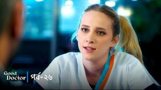 Good Doctor - Episode 026