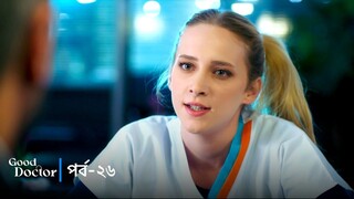 Good Doctor - Episode 026