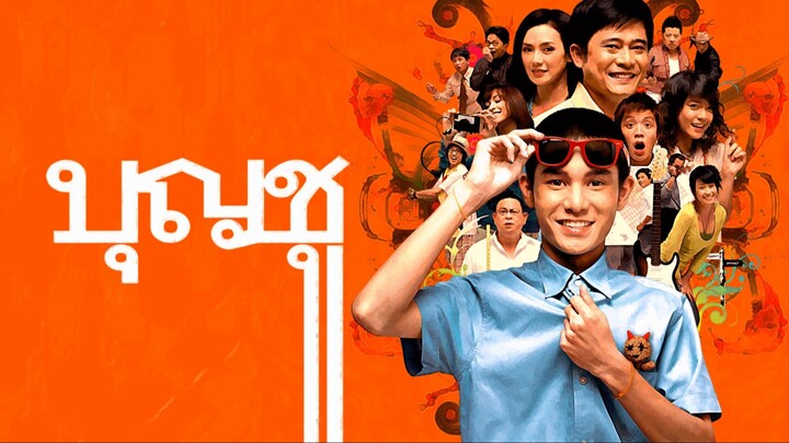 บุญชู ไอเลิฟสระอู ภาค 9 Boonchu9 (2008)