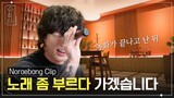 Jung Kook Noraebang clip  In Suchwita (English Sub)