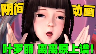 ⚡还得是《叶罗丽》味冲啊！⚡