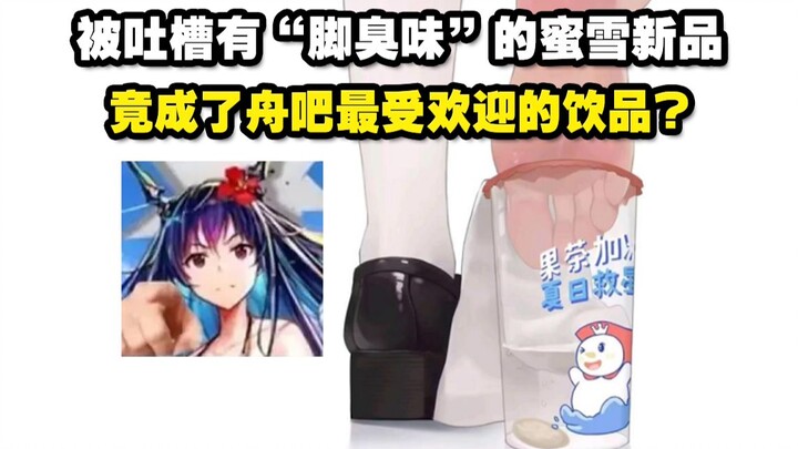 Minuman baru Mixue yang sempat disindir karena “berbau kaki” ternyata jadi minuman paling populer di