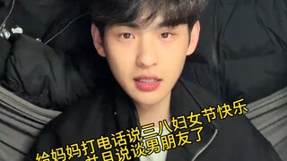 “โทรบอกแม่ว่ามีแฟนแล้ว”  แม่: รู้แล้ว พาเขามาเจอหน่อยสิ~