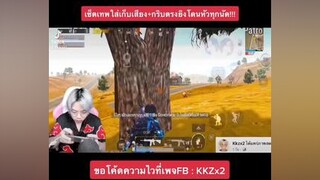 เข้ามาขอโค้ดในเพจได้นะค้าบ pubgmobile pubg pubggamer pubglover pubglovers ผู้ชายติดเกม พับจีเป็นเกมตลก kkzx2 พับจีโมบาย pubgmobilechallenge