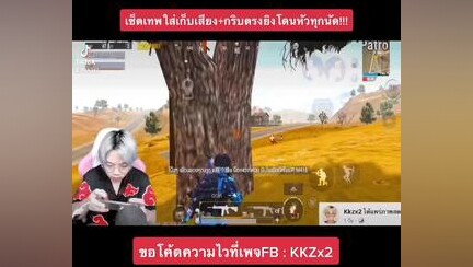 เข้ามาขอโค้ดในเพจได้นะค้าบ pubgmobile pubg pubggamer pubglover pubglovers ผู้ชายติดเกม พับจีเป็นเกม