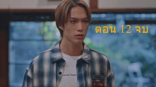 Arabashiri A Story of Personified Sake เรื่องเล่าร้านสาเก  ตอนที่ 12 จบ