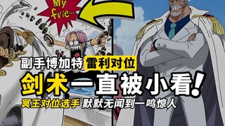 [One Piece] While Roger is fighting Garp, Rayleigh is facing Bogart!
