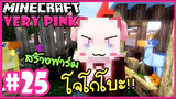 สร้างฟาร์มโจโกโบะ!! แบบแฟนตาซี 🌸 Minecraft Very pink 🌸25