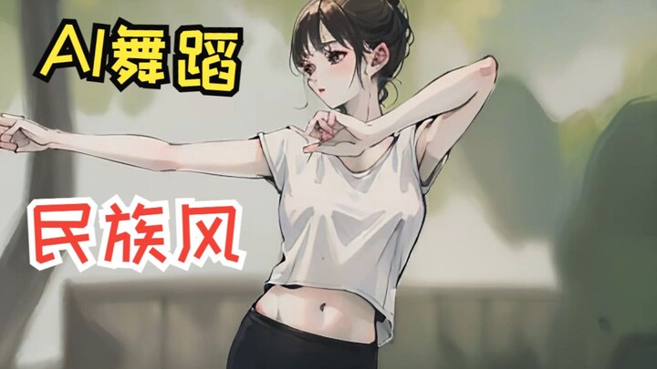 [AI Animation] Western Regions Ethnic Dance Test