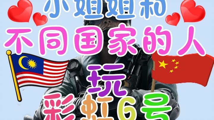 [Rainbow Six] Hilarious Moments of a Girl Playing Rainbow Six with Players from Different Countries