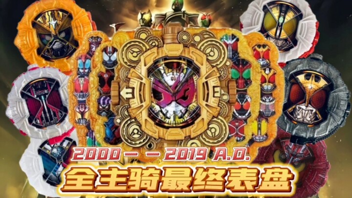 代哥的彩蛋？连起来是一首歌！DX全平成主骑最终表盘【TGx空间】主骑最终形态系列【成王之路最终－－总结篇】