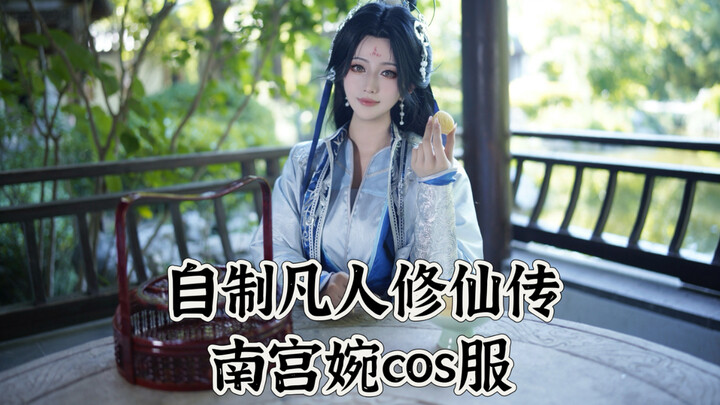 Homemade “Cultivation of the Immortal” Nangong Wan cosplay costume [Official Fan-Created Contest]