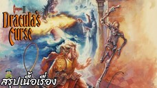 สรุปเนื้อเรื่อง Castlevania III: Dracula's Curse สปอย