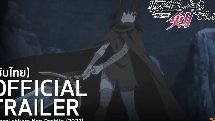 ตัวอย่างซับไทย เกิดใหม่ทั้งทีก็เป็นดาบไปซะงั้น Tensei shitara Ken Deshita (2022)