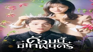 Ep.1 ด้อมนี้มีเทพบุตร