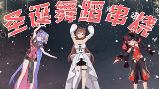 【小海梓】圣诞舞曲串烧，一定要看完！