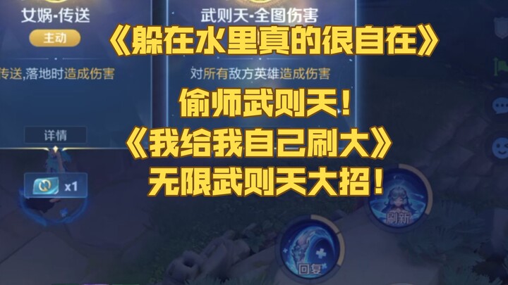 Honor of Kings Resonance Battle: Overpowered Doria endlessly casts Wu Zetian’s ultimate! “Stealing W
