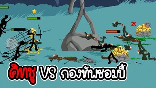 Stick War Legacy #58 - ไม่อัพ ไม่ซื้อ ไม่สกิน ภาระกิจที่ 55 56 [เกมมือถือ]