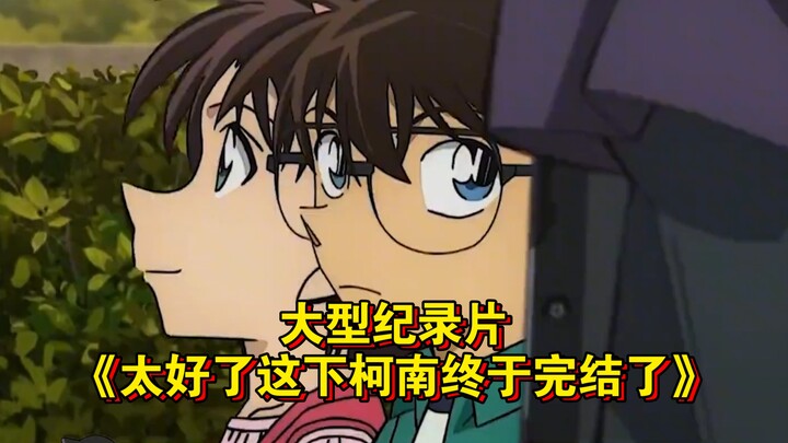 Bộ phim tài liệu bom tấn “Tuyệt quá, cuối cùng Conan cũng kết thúc rồi!” vẫn đang được phát sóng cho