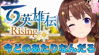 【百英雄伝 Rising】今どのあたりなんだ・・・？【#ときのそら生放送】