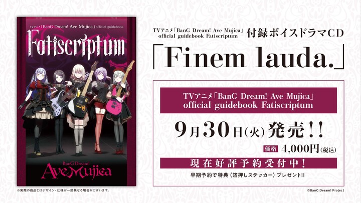 【ฟังตัวอย่าง】หนังสือคู่มืออย่างเป็นทางการของอนิเมะทีวี «BanG Dream! Ave Mujica» Fatiscriptum ฉบับภาค