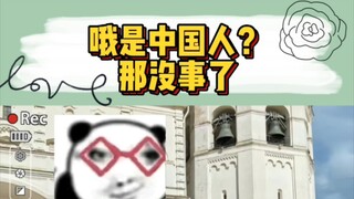 黑衣保镖：哦是中国人啊，那没事了~