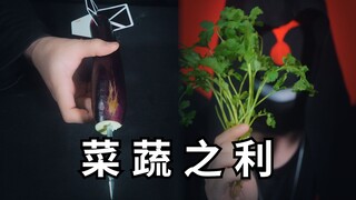 有些蔬菜，一出手就是小李飞刀，论蔬菜的错误用法